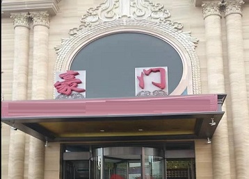 乌拉特后哪个KTV少爷最好玩-豪门国际KTV消费少爷服务点评